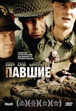 Постер фильма Павшие (2004)