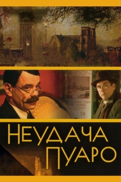 Постер сериала Неудача Пуаро (2002)