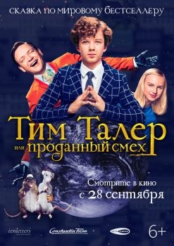 Постер фильма Тим Талер, или Проданный смех (2016)