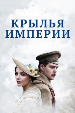 Постер сериала Крылья Империи (2017)