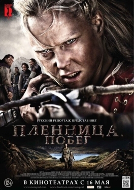 Постер фильма Пленница. Побег (2012)