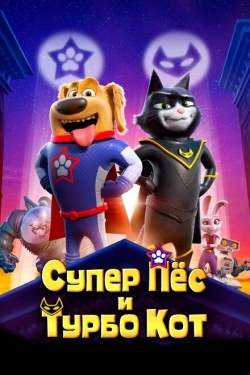 Постер мультфильма Супер Пёс и Турбо Кот (2019)