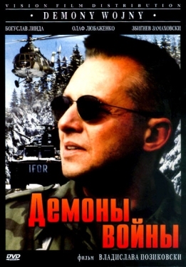 Постер фильма Демоны войны (1997)