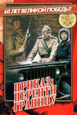 Постер фильма Приказ: Перейти границу (1982)