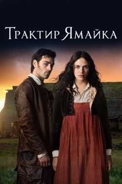 Постер сериала Трактир «Ямайка» (2014)