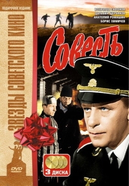 Постер сериала Совесть (1974)