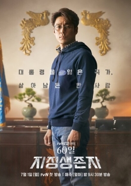 Постер сериала Последний кандидат: 60 дней (2019)