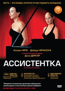 Постер фильма Ассистентка (2006)