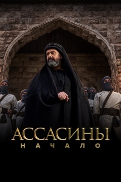 Постер сериала Ассасины (2024)