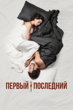 Постер сериала Первый и последний (2021)