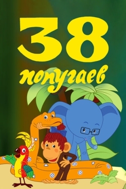 Постер мультфильма 38 попугаев (1976)