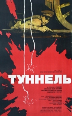 Постер фильма Туннель (1966)