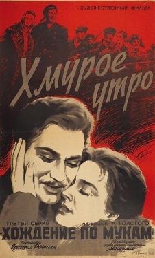 Постер фильма Хмурое утро (1959)