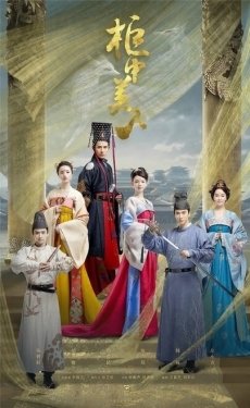 Постер сериала Опьяняющий румянец (2018)