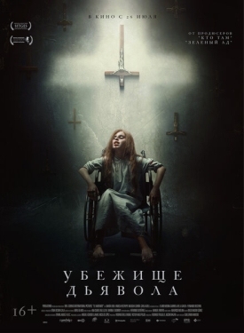 Постер фильма Убежище дьявола (2017)