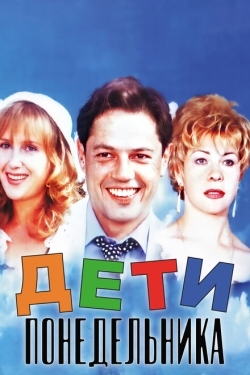 Постер фильма Дети понедельника (1997)