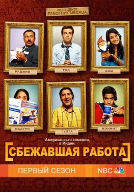 Постер сериала Сбежавшая работа (2010)