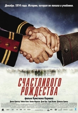 Постер фильма Счастливого Рождества (2005)