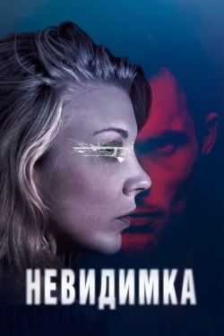 Постер фильма Невидимка (2018)