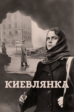 Постер фильма Киевлянка (1958)