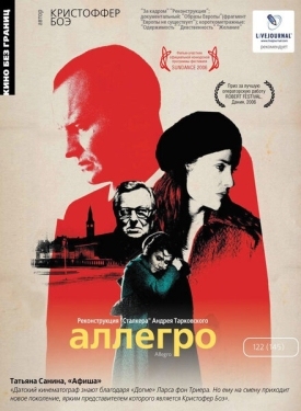 Постер фильма Аллегро (2005)