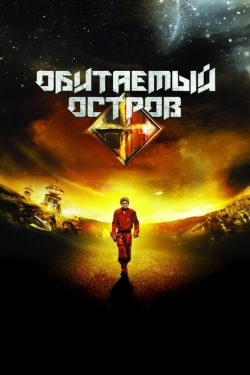 Постер фильма Обитаемый остров (2008)