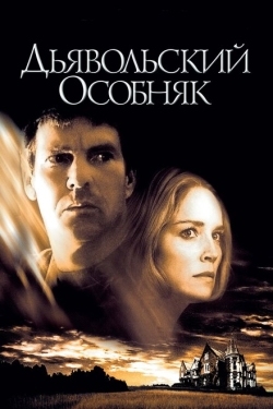 Постер фильма Дьявольский особняк (2003)