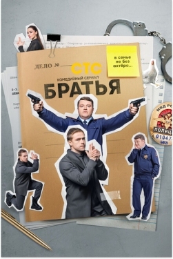 Постер сериала Братья (2022)