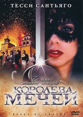 Постер сериала Королева мечей (2000)