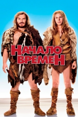 Постер фильма Начало времен (2009)