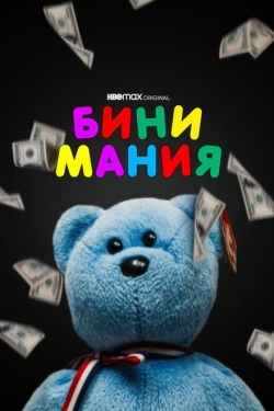 Постер фильма Бини мания (2021)