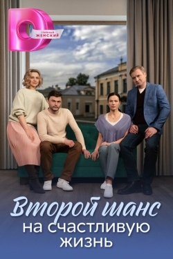 Постер сериала Вторая молодость (2024)