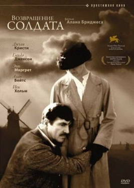 Постер фильма Возвращение солдата (1982)