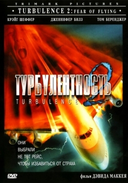 Постер фильма Турбулентность 2: Страх полетов (1999)