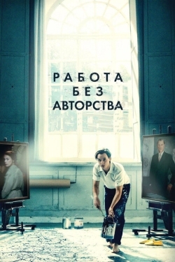 Постер фильма Работа без авторства (2018)