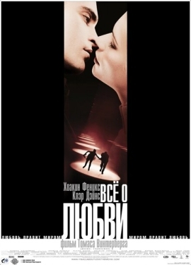 Постер фильма Всё о любви (2002)