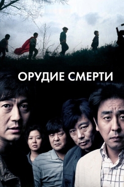 Постер фильма Орудие смерти (2011)