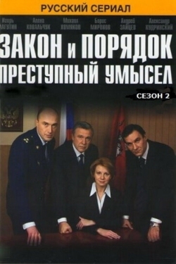 Постер сериала Закон и порядок: Преступный умысел (2007)