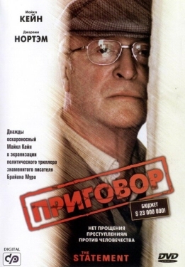 Постер фильма Приговор (2003)