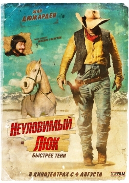 Постер фильма Неуловимый Люк (2009)