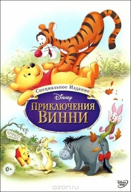 Постер мультфильма Приключения Винни Пуха (1977)