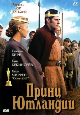 Постер фильма Принц Ютландии (1994)