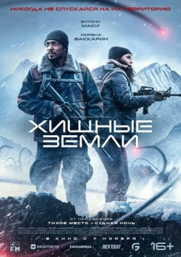 Постер фильма Хищные земли (2024)