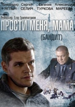 Постер сериала Бандит (2014)