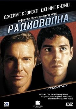 Постер фильма Радиоволна (2000)