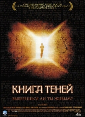 Постер фильма Книга теней (2002)