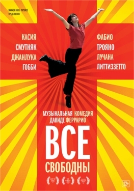 Постер фильма Все свободны (2009)