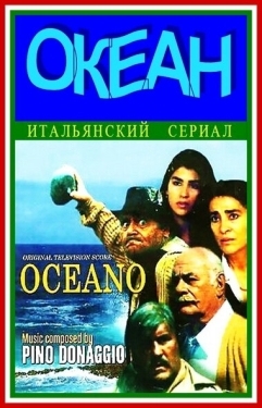 Постер сериала Океан (1989)