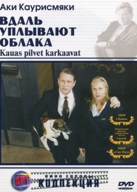 Постер фильма Вдаль уплывают облака (1996)