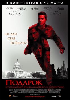 Постер фильма Подарок (2008)